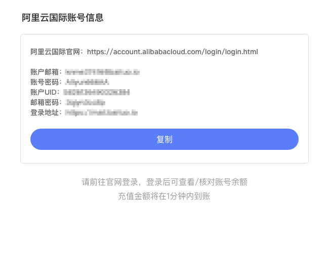 阿里云国际版账号信息展示界面