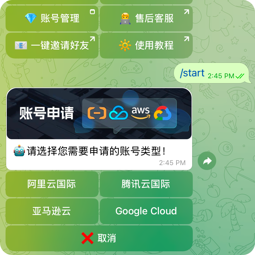 Telegram机器人界面截图 - 选择阿里云国际服务