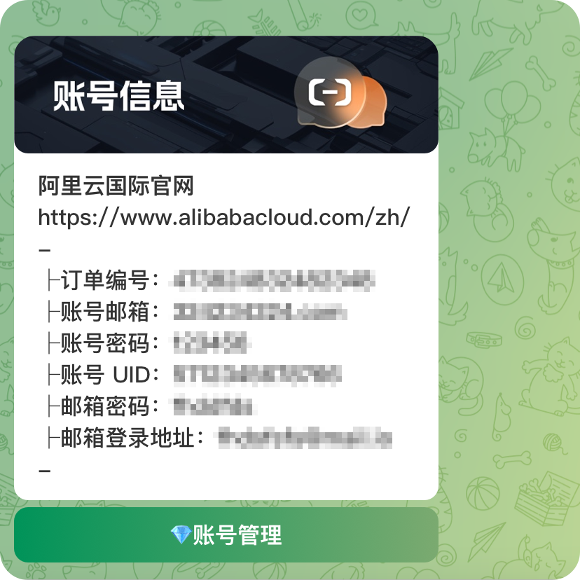 阿里云账号信息展示界面截图