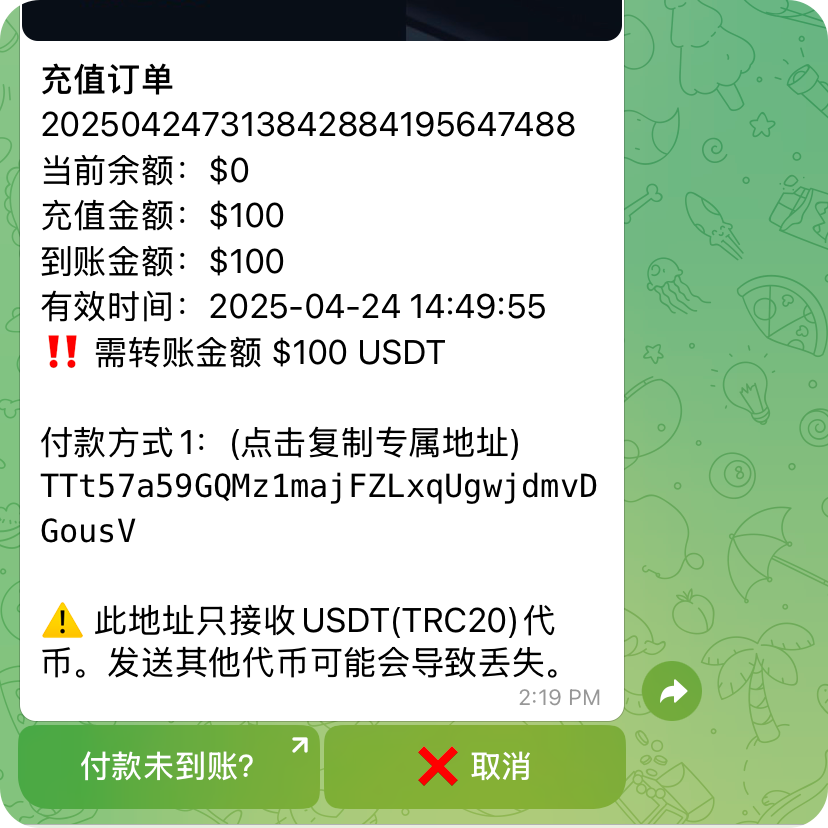 USDT支付地址 - TRC20链转账