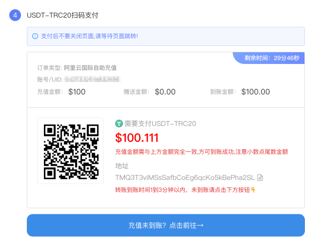 USDT-TRC20支付二维码示例