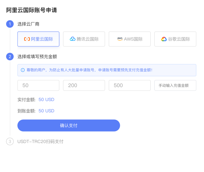 阿里云国际版预充值金额选择界面截图